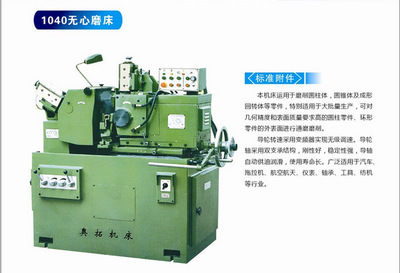 【廠家推薦供應優質1040無心磨床 外圓磨床(圖)】價格,廠家,圖片,磨床,余姚市奧拓精密機械廠-